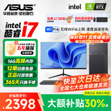 华硕（ASUS）【14代酷睿i7】台式电脑独显商务办公主机大额补贴家用游戏全套 华硕套五酷睿i7/16G/1.5T/4G设计显卡 电脑主机+24寸显示屏全套【护眼】