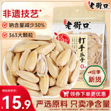 老街口 轻盐 打手瓜子500g/袋 脱皮多味香瓜子零食 古法葵花籽2025新货