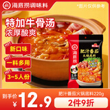 海底捞火锅底料 肥汁番茄火锅底料220g   3·4人份 牛骨汤 一料多用