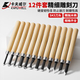 卡夫威尔雕刻刀套装学生手工木工专用篆刻刀美工刀石刻刀木雕工具 KU3358