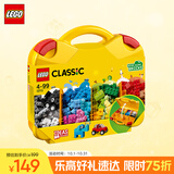 乐高（LEGO）积木拼装10713 创意手提箱男孩女孩儿童玩具生日礼物
