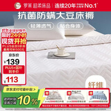 罗莱家纺 床垫薄款床褥子 学生宿舍大豆防螨抗菌纤维软垫 1.5米床