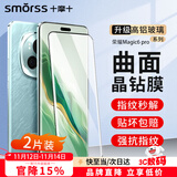 Smorss 【2片精装】适用荣耀magic6 pro钢化膜honor Magic6至臻版手机膜高清曲面全屏防摔防指纹晶钻膜