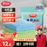 美丽雅纤维抹布40*40cm4张擦桌子擦车厨房家政保洁吸水去油污毛巾加大号