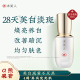 冰美人（BMERY）小白瓶美白祛斑精华液40ml 补水保湿亮肤美白去黄面部精华护肤品 40ml