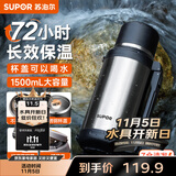 苏泊尔（SUPOR）保温壶大容量不锈钢72小时暖水壶热水瓶户外旅行壶便携车载杯子 流光银1.5L【304不锈钢+茶滤+背带】