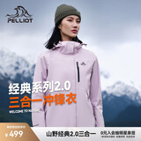 伯希和（Pelliot）[成毅同款]山野2.0冲锋衣男女三合一外套户外夹克12340106紫XXL