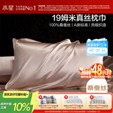 水星家纺枕套A类真丝枕巾100%桑蚕丝枕头巾19姆米真丝枕芯套单只装48x74cm