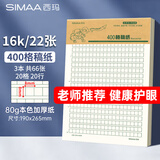 西玛（SIMAA）400格作文纸学生作文纸稿纸信纸16k/22张加厚信笺本文稿纸作文本米黄护眼纸 3本装热门商品