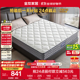 全友家居 进口天然乳胶床垫1.5x2米弹簧环保椰棕偏硬床垫子家用