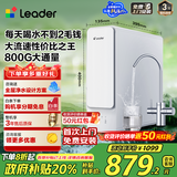 海尔（Haier）智家出品Leader厨下鲜活水净水器星河家用净水机800G双出水净饮机RO反渗透直饮机LRO8H10-2U1