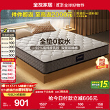 全友家居 3D椰棕床垫 天然乳胶弹簧床垫 抑菌防螨席梦思床垫