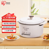 爱丽思（IRIS）特价清仓 电煮锅 多功能家用分体式 电热锅 蒸炒一体锅 电火锅 佳节送礼 2.3L 白色