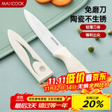 美厨（maxcook）陶瓷刀水果刀 家用削皮刀带刀鞘4英寸小厨刀婴儿辅食刀具 MCD2267