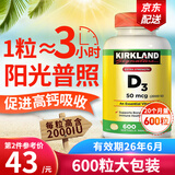 科克兰（KirkLand）美国进口 柯克兰维生素d3胶囊青少年中老年vd3可兰维生素适搭钙片 2000IU高含量易吸收 维生素d3 600粒*1瓶