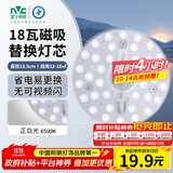 雷士（NVC）led灯盘吸顶灯替换灯芯圆形灯管灯条贴片灯板18瓦白光6500K