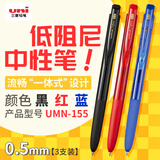 uni三菱 uni-ball UMN-155低阻尼按动黑红蓝中性笔高颜值0.5签字笔商务学生水笔水性笔套装 3支