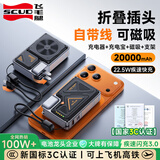 飞毛腿【3C认证丨可上飞机】磁吸充电宝20000毫安带插头自带线22.5W快充大容量移动电源小巧便携苹果小米 【2万毫安】自带线+折叠插头+磁吸+支架 石墨黑 安全快充不伤机