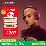 Bose【政府补贴】QuietComfort 消噪耳机Ultra-绛梅紫头戴式无线蓝牙降噪 沉浸音乐体验 双11购物推荐
