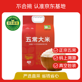 聖上壹品京觅【京东基地】五常大米官方溯源 稻花香2号 东北大米10斤