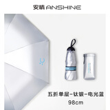 安晴anshine钛银双层太阳伞防晒防紫外线便携防晒伞晴雨两用遮阳伞女 五折单层-电光蓝
