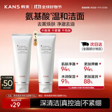 韩束红蛮腰氨基酸洗面奶男女士控油补水深层买1支100g赠100g