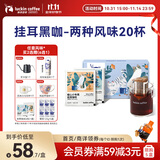 瑞幸咖啡挂耳咖啡2风味混合装10g*20袋手冲滤泡挂耳0蔗糖黑咖啡粉运动健身