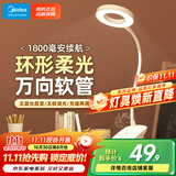 美的（Midea）充电款小台灯家用学生学习专用书桌灯宿舍阅读夹子式床头灯