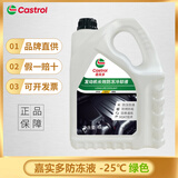 嘉实多 磁护 极护 全合成机油 金嘉护 银嘉护 嘉力 润滑油 汽车保养用油 嘉实多防冻液 -25度 绿色【4L】