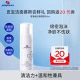 皮宝氨基酸洗面奶洁面慕斯泡沫温和洁颜清洁舒缓油敏感肌清洁毛孔 洁面慕斯50ml（差旅便携）