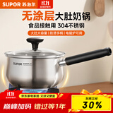 苏泊尔（SUPOR）304不锈钢奶锅0涂层安全健康婴儿辅食锅不粘锅家用一人食汤锅煮粥 304不锈钢奶锅 16cm