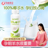 孕味食足100%椰子水250ml*8瓶 孕妇放心喝电解质水营养水NFC椰子水纯果汁