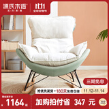 源氏木语布艺蜗牛椅北欧沙发椅现代简约客厅摇椅懒人休闲椅 单人位远山青