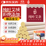 御道金艾条10支家用艾灸条纯艾灸柱陈年熏灸艾草艾灸棒加长艾叶艾绒柱