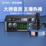 艾肯iCON 4nanoS新款外置声卡+M5电容麦直播套餐直播喊麦手机电脑专业录音k歌声卡设备