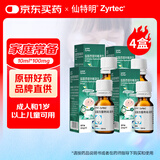 4盒装【原研进口】仙特明 盐酸西替利嗪滴剂 10ml:0.1g*10ml/盒