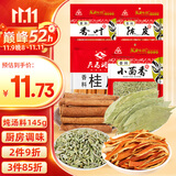川珍香料组合4袋装145g家庭炖卤肉调料包陈皮橙桂皮小茴香叶商超同款