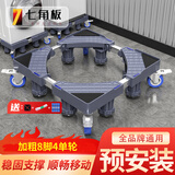 七角板洗衣机底座架可移动防滑减震支架全自动波轮滚筒增高架 冰箱底座架脚垫8脚4轮适配小天鹅美的海尔