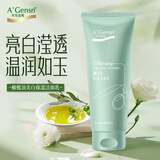 安安金纯（A'Gensn）橄榄油美白保湿洁面乳150g 安安洗面奶 安金纯橄榄油洗面奶