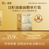 阿芙（AFU）【黄星代言】11籽焕亮淡纹紧致精华油蜜面膜单片秋冬必备精华油敷