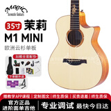 麦杰克（Magic EST. 1984）茉莉C1/M1/M2/M10面单板民谣吉他 初学成人入门 进阶指弹加振电箱 35寸 茉莉M1-mini缺角【原声款】