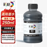 彩格适用佳能 喷墨打印机墨水PG-845 815 840 48 87墨盒墨水 250ML连供填充彩色墨盒通用墨水染料黑色墨水