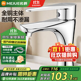 名爵（MEJUE）面盆水龙头冷热黄铜龙头浴室单孔卫生间洗脸盆洗手池龙头Z-1247