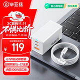 毕亚兹67W兼65W/40W氮化镓充电器套装PD快充头适用苹果iphone17/16/15华为三星手机MacBookPro笔记本电脑