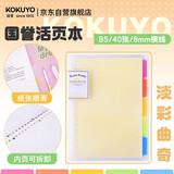 国誉(KOKUYO)淡彩曲奇B5活页本Campus笔记本子活页纸替换芯精美5色索引分隔页 40张 黄色 WSG-RUCP11NY