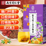 南同四海同仁堂猴头菇丁香沙棘佛手茶包陈皮茯苓幽门螺旋杆菌健脾护胃养生