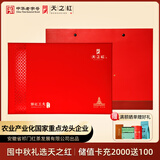 天之红红茶祁红工夫祁门红茶特级250g礼盒送人茶叶中秋送礼