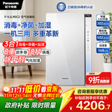 松下（Panasonic）【国家补贴】家用空气净化器除甲醛除菌宠物除异味过敏源空气消毒机卫健委备案 加湿一体机VJL90C2