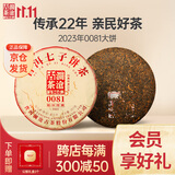 澜沧古茶叶普洱茶0081云南普洱熟普357g 2023年饼茶礼盒装送礼
