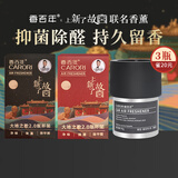 车载香薰3瓶装 上新了故宫联名大地+栀子花+大地之歌邂逅